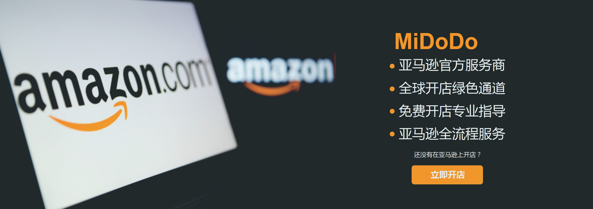 Amazon全球开店 福建米多多网络科技有限公司