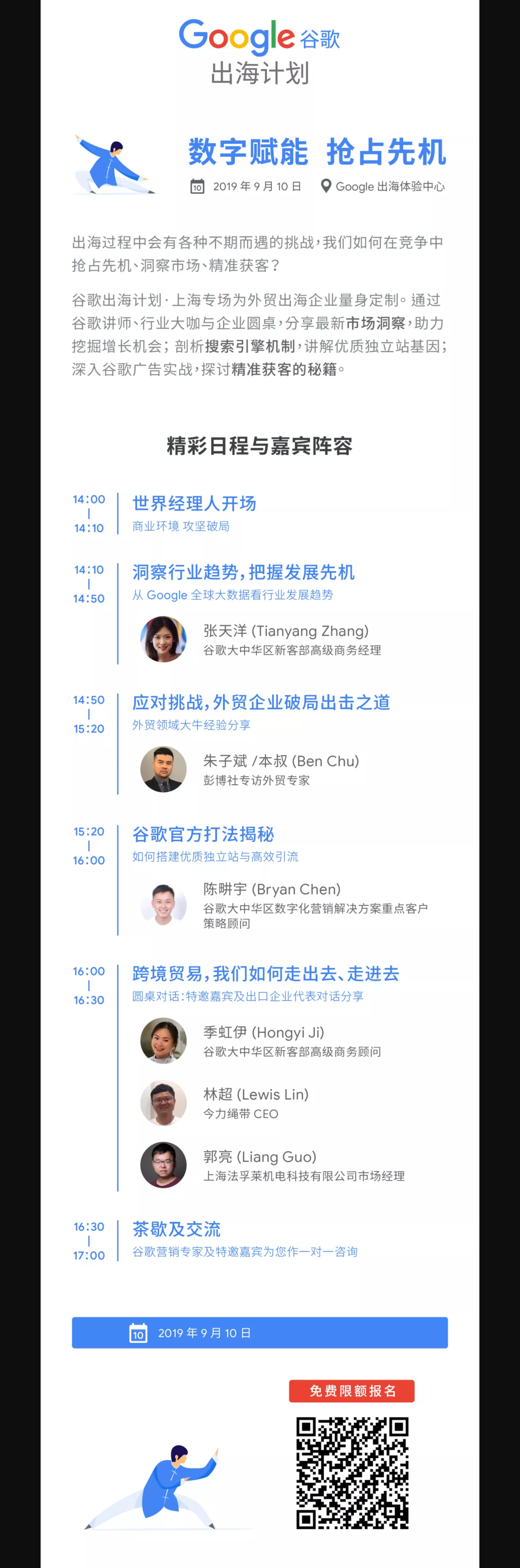 谷歌出海计划-数字赋能，抢占先机