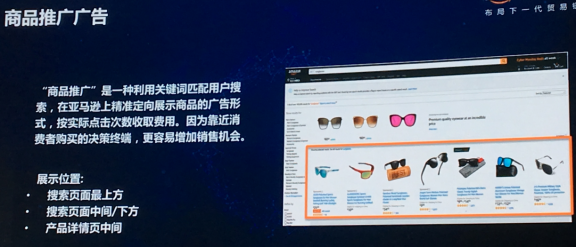 亚马逊商品推广广告