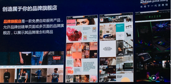 亚马逊品牌旗舰店3